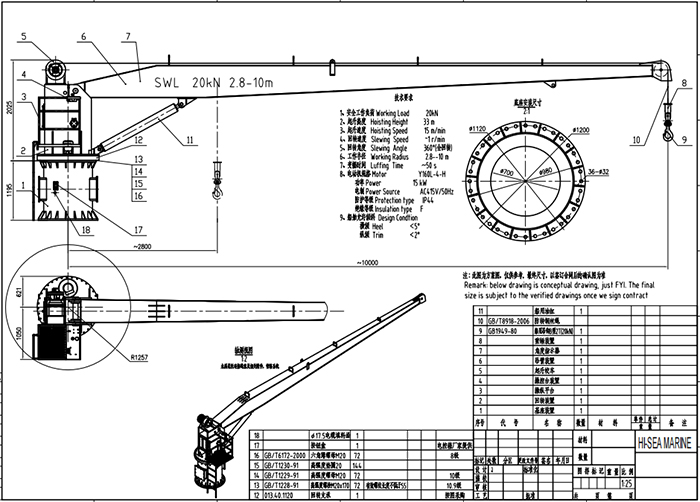 20kN×10m Marine Hydraulic Crane Drawing.jpg